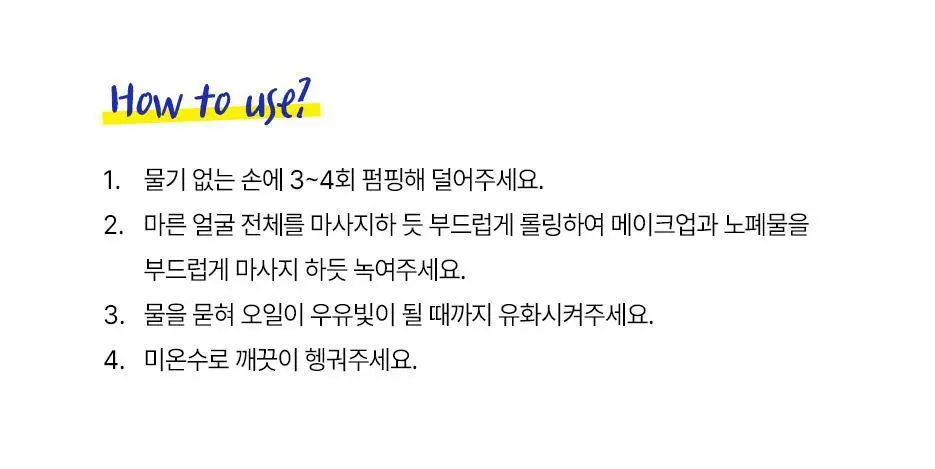 [모공&블랙헤드/노란티스] 티스 딥 오프 클렌징오일 320ml 상세페이지 15